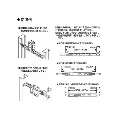 未来工業 【お買い得品 10個セット】軽量間仕切り用 自在バー 最適:軽量間柱40・45・50  KGP-450U_10set 画像3