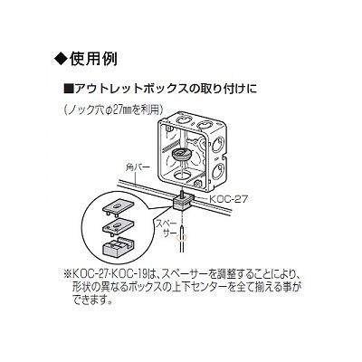 未来工業 【お買い得品 10個セット】角バー用 ボックス取付けクランプ 適合ノックアウト(φ27mm)  KOC-27_10set 画像2