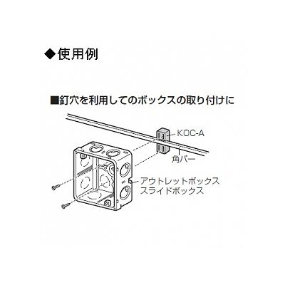 未来工業 【お買い得品 10個セット】角バー用 ボックス取付けクランプ 適合ピッチ(20～38mm)  KOC-A_10set 画像2