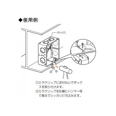 未来工業 【お買い得品 10個セット】ミラクリップ(H・L形鋼用)  MRK-BZ_10set 画像2