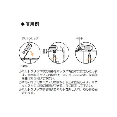 未来工業 【お買い得品 20個セット】ボルトクリップ(ボックス用)  C-CDO_20set 画像3