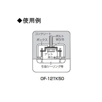 未来工業 【お買い得品 10個セット】器具吊り金具 打込み用 66.7・83.5mm兼用 未来工業社製樹脂製アウトレットボックス  OF-12TK50_10set 画像3