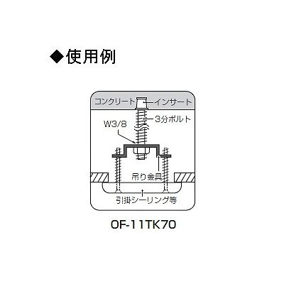 未来工業 【お買い得品 10個セット】器具吊り金具 打込み用  66.7mm 未来工業社製コンクリートボックス  OF-11TK70_10set 画像3