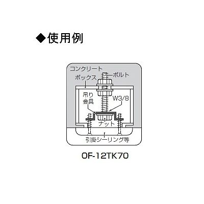 未来工業 【お買い得品 10個セット】器具吊り金具 打込み用 66.7・83.5mm兼用 未来工業社製コンクリートボックス  OF-12TK70_10set 画像3