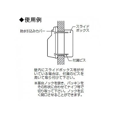 未来工業 【お買い得品 20個セット】防水引込みカバー ベージュ  WK-1_20set 画像4