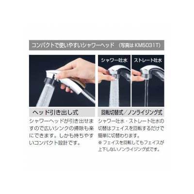 KVK(ケーブイケー) 流し台用シングルレバー式シャワー付混合栓 シャワー引出し式 逆止弁・水受けトレー付 《KM5031シリーズ》  KM5031T 画像3