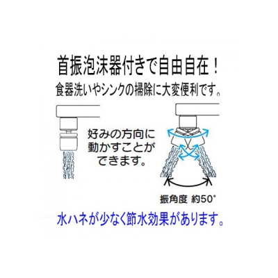 KVK(ケーブイケー) 取付穴兼用型・流し台用シングルレバー式混合栓 逆止弁付 首振泡沫器付 泡沫吐水 《マルチリフォーム水栓シリーズ》  KM5011UTS 画像2