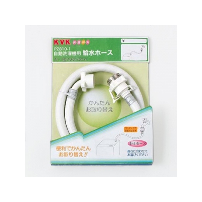 KVK(ケーブイケー) 自動洗濯機用給水ホース 長さ1.5m PZ810-150