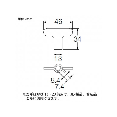 三栄水栓製作所 共用水栓カギ 呼び13・20兼用  R32 画像2