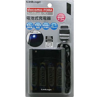 リンケージ FOMA・SB用電池式充電器 FK-02SFAB