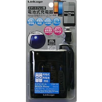 リンケージ スマートフォン用電池式充電器 SK-02MCAB