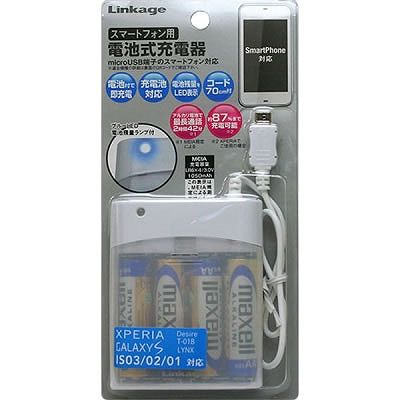 リンケージ スマートフォン用電池式充電器 SK-02MCAW