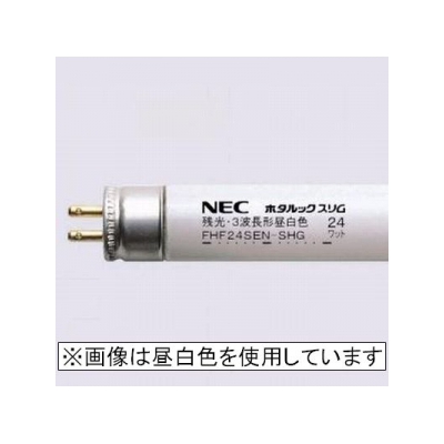 NEC(エヌイーシー) 【生産終了】【ケース販売特価 10本セット】残光・高周波点灯専用ランプ 直管 Hf蛍光灯 24W 3波長形昼光色 《ホタルック スリム》 FHF24SED-SHG_set