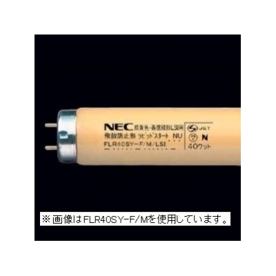 NEC(エヌイーシー) 純黄色蛍光灯 直管 グロースタータ形 20W FL20SY-F