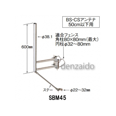 マスプロ  SBM45