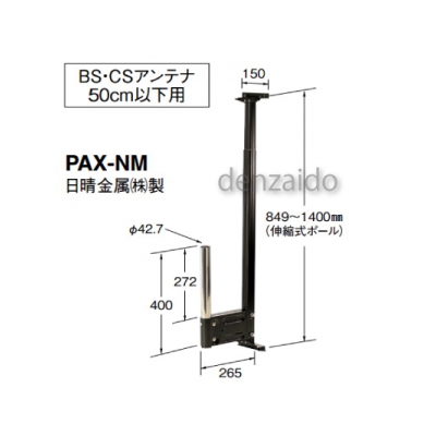 マスプロ  PAX-NM