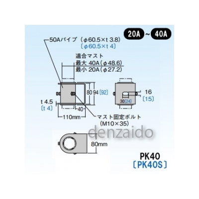 マスプロ  PK40