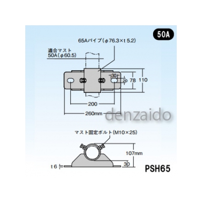 マスプロ  PSH65+ソコイタ