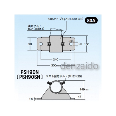 マスプロ  PSH90N+ソコイタ