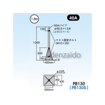 マスプロ  PB130