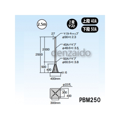 マスプロ  PBM250