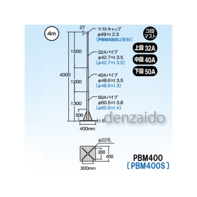 マスプロ  PBM400S