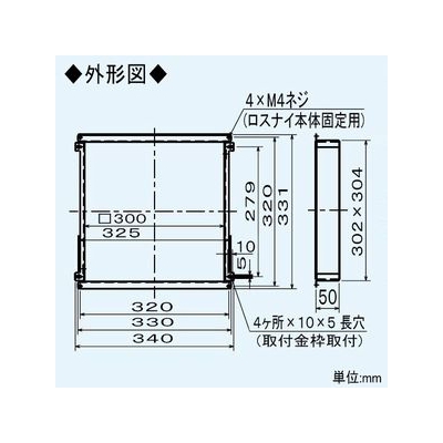 三菱 取付金枠 壁埋込30cm角穴取付ロスナイ専用 コンクリート住宅タイプ ネジ付属 鋼板・ステンレス製  P-200K-MW 画像2