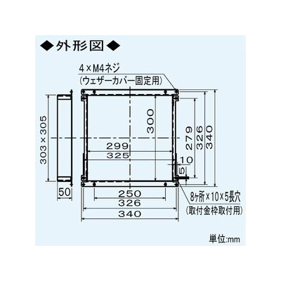 三菱 取付金枠 壁埋込30cm角穴取付ロスナイ専用 コンクリート住宅タイプ ネジ付属 鋼板・ステンレス製  P-200K-MW 画像3