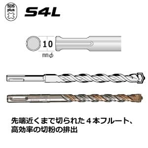 BOSCH SDSプラスビット S4Lタイプ ショートタイプ 錐径φ3.4mm 全長110mm  S4034110 画像2