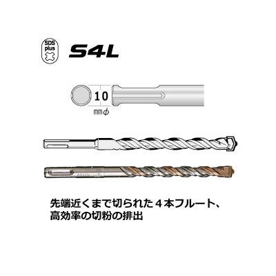 BOSCH SDSプラスビット S4Lタイプ ロングタイプ 錐径φ6.0mm 全長250～310mm  2608597777 画像2