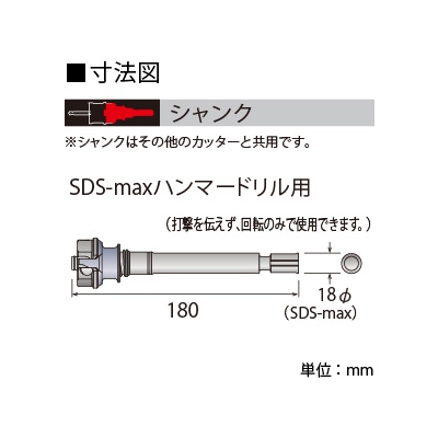 BOSCH SDS-max回転用シャンクX SDS-maxハンマードリル用 適用サイズφ50mm以上 《ポリクリックシステム》  PC-SDS/MAX 画像2