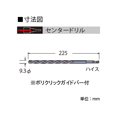 BOSCH センタードリルNo.26 刃径φ9.3mm ポリクリックガイドバー付 《ポリクリックシステム》  PCD26 画像2