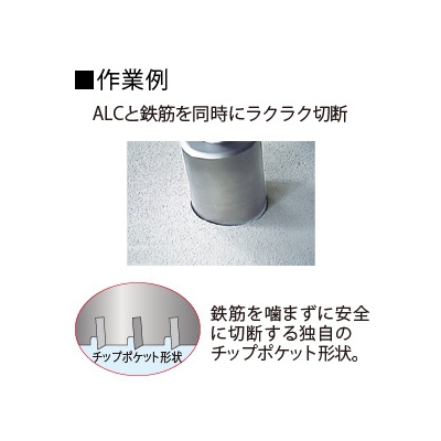 YAZAWA公式卸サイト】ALCコアカッター 回転専用 刃先径φ210mm 《ポリ