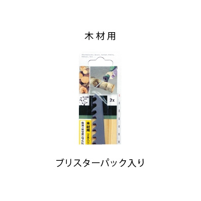 BOSCH セーバーソーブレード ブリスターパック入り 切断材料:木材6～150mm、パーチクルボード6～60mm、木材のポケット切断、プラスチック6～150mm 木材用 2本入り 有効長180mm  S2345X/2G 画像2