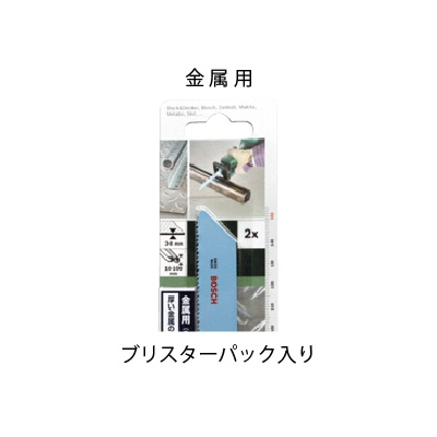 BOSCH セーバーソーブレード ブリスターパック入り  切断材料:軟鋼・非鉄金属3～8mm、ステンレス管・チャンネル10～100mm 金属用 2本入り 有効長130mm  S922BF/2G 画像2