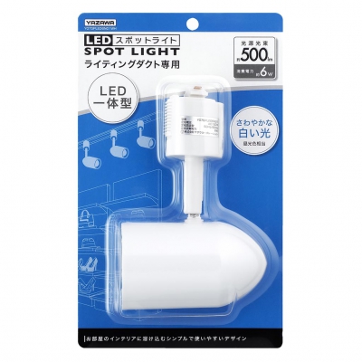 YAZAWA(ヤザワ) 【生産終了】LED6Wスポットライト 昼白色 Y07SPLE06N01WH