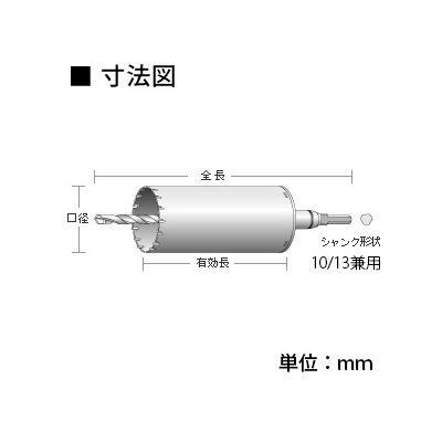 ユニカ 単機能コアドリル E&S振動用 振動+回転用 ストレートシャンク 口径65mm  ES-V65ST 画像2