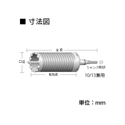 ユニカ 単機能コアドリル E&S乾式ダイヤ 回転専用 ストレートシャンク 口径65mm  ES-D65ST 画像2