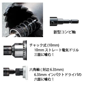 ハウスビーエム バイメタルホルソーJ型セット 回転用 高耐久コンビ軸シャンク 六角軸・チャック式両用 刃先径φ16mm  BMJ-16 画像3