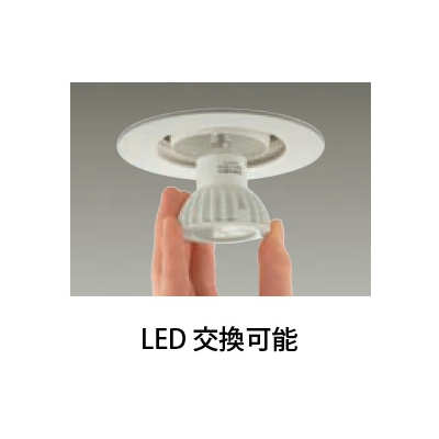 DAIKO LEDダウンライト φ50ダイクロハロゲン50W形40W相当 埋込穴φ100mm LEDランプ別売 防雨・防湿型軒下用 ユニバーサルタイプ  LZW-91620XW 画像2