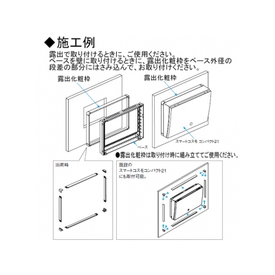 パナソニック 露出化粧枠 タテ340×ヨコ374mm ホワイト  MKS1374 画像3