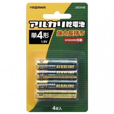 YAZAWA(ヤザワ) 【生産終了】アルカリ乾電池 単4形 4本入 ブリスターパック LR03Y4B