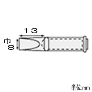 エンジニア 半田コテチップ ハイパワータイプ SK-70シリーズ用 先端幅8mm  SK-79 画像2