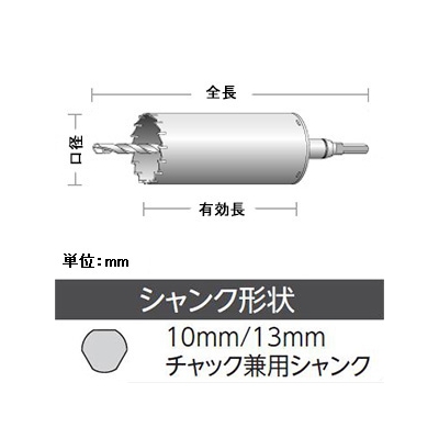 ユニカ 単機能コアドリル 《E&S》 振動+回転用 VCタイプ(ストレートシャンク) 口径70mm シャンク径10mm/13mm  ES-V70ST 画像3