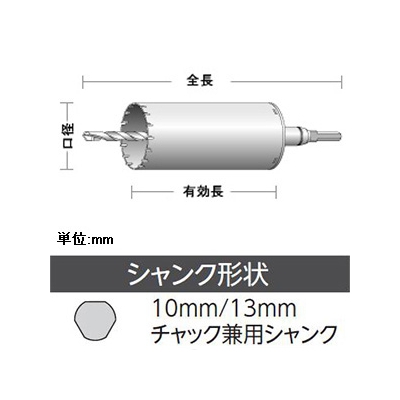 ユニカ 単機能コアドリル 《E&S》 ALC用 回転専用 ALCタイプ(ストレートシャンク) 口径110mm シャンク径10mm/13mm  ES-A110ST 画像3