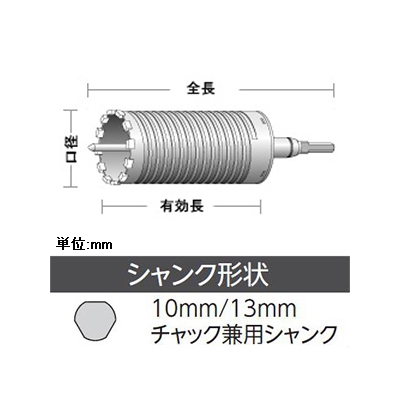 ユニカ 単機能コアドリル 《E&S》 乾式ダイヤ 回転専用 DCタイプ(ストレートシャンク) 口径32mm シャンク径10mm/13mm  ES-D32ST 画像3