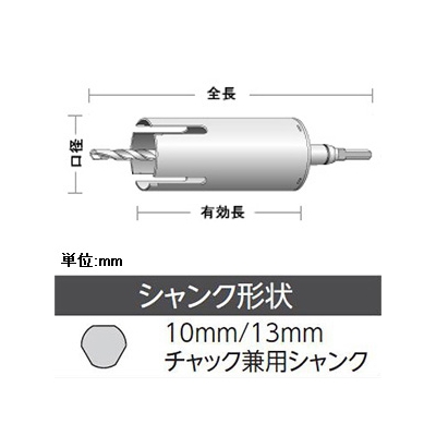 ユニカ 単機能コアドリル 《E&S》 マルチタイプ 回転専用 MCタイプ(ストレートシャンク) 口径50mm シャンク径10mm/13mm  ES-M50ST 画像3