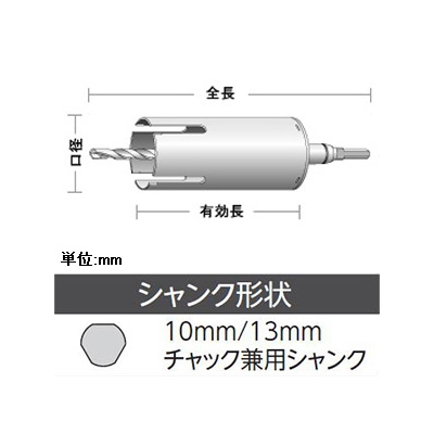 ユニカ 単機能コアドリル 《E&S》 マルチタイプ 回転専用 MCタイプ(ストレートシャンク) 口径85mm シャンク径10mm/13mm  ES-M85ST 画像3