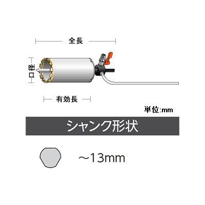 ユニカ 湿式ダイヤモンドコアドリルセット 回転専用 DCタイプ(ストレートシャンク) 口径35mm シャンク径13mm  DC-35S 画像2