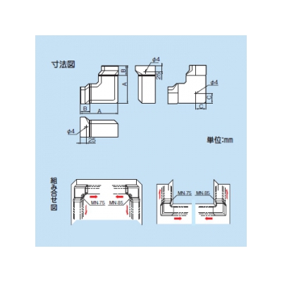 因幡電工 スリムダクトMD MDひねり90°エルボ 曲り 85タイプ ネオホワイト  MN-85 画像3